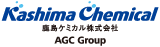 AGCグループ 鹿島ケミカル株式会社