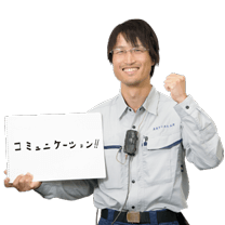 チームの一員として求められていることは?「コミュニケーション!!」