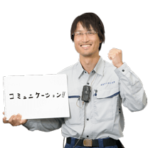 チームの一員として求められていることは？「コミュニケーション!!」